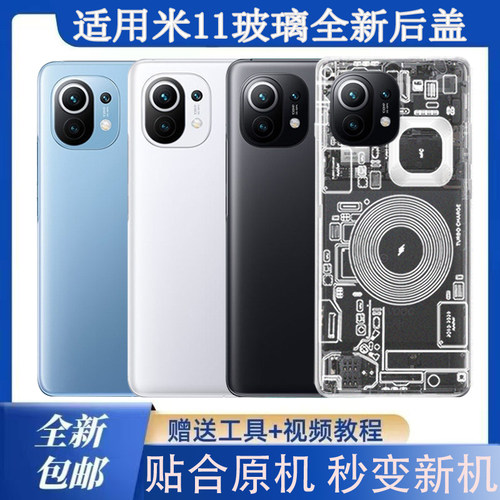 适用于小米11玻璃后盖塑料后壳