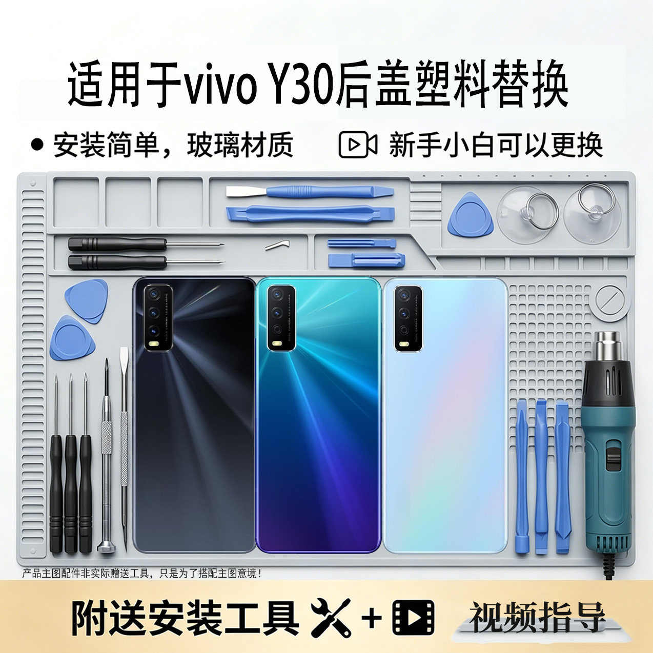 适用于vivoY30塑料后盖电池盖