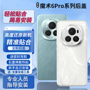 适用荣耀魔术6Pro后盖玻璃Magic6pro塑料防摔后壳电池盖无标外壳