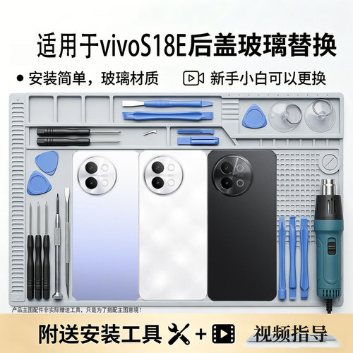 适用VIVOS18e后盖玻璃替换盖板