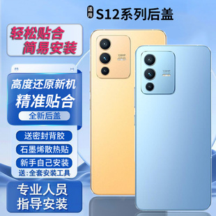 适用vivos12后盖玻璃S12Pro塑料后壳电池盖后屏外壳无标背板外屏