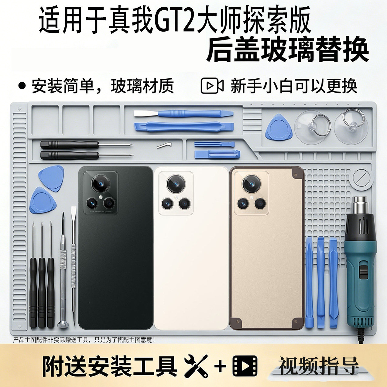 适用真我GT2大师探索版后盖玻璃