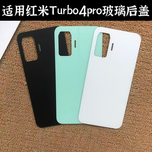 适用红米Turbo4pro玻璃后盖替换