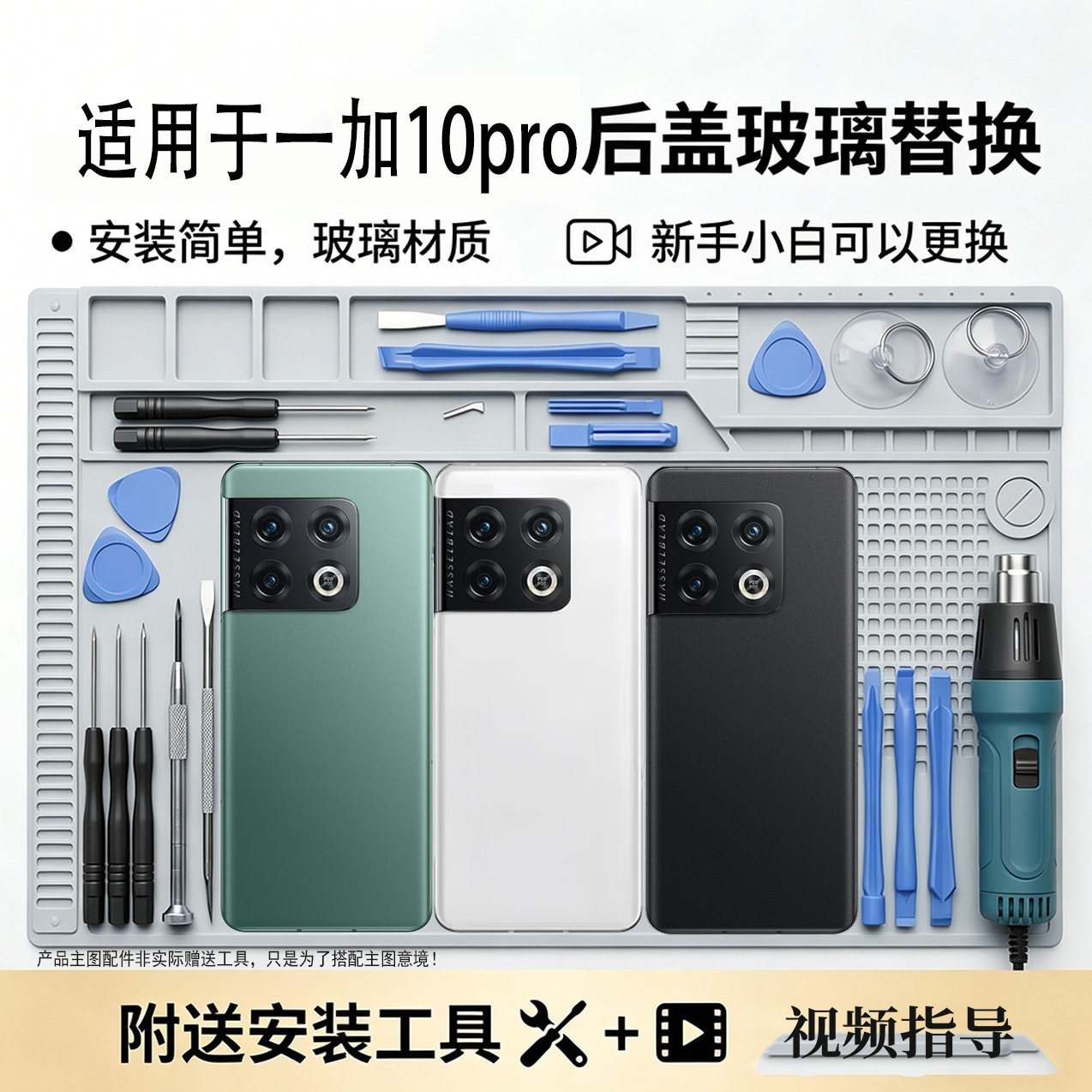 适用于一加10pro玻璃后盖替换