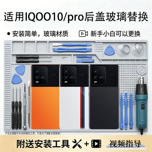 适用iQOO10/pro后盖玻璃电池盖
