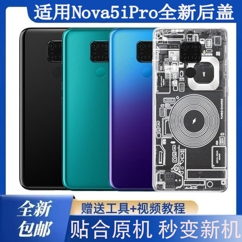 适用于Nova5iPro后盖玻璃