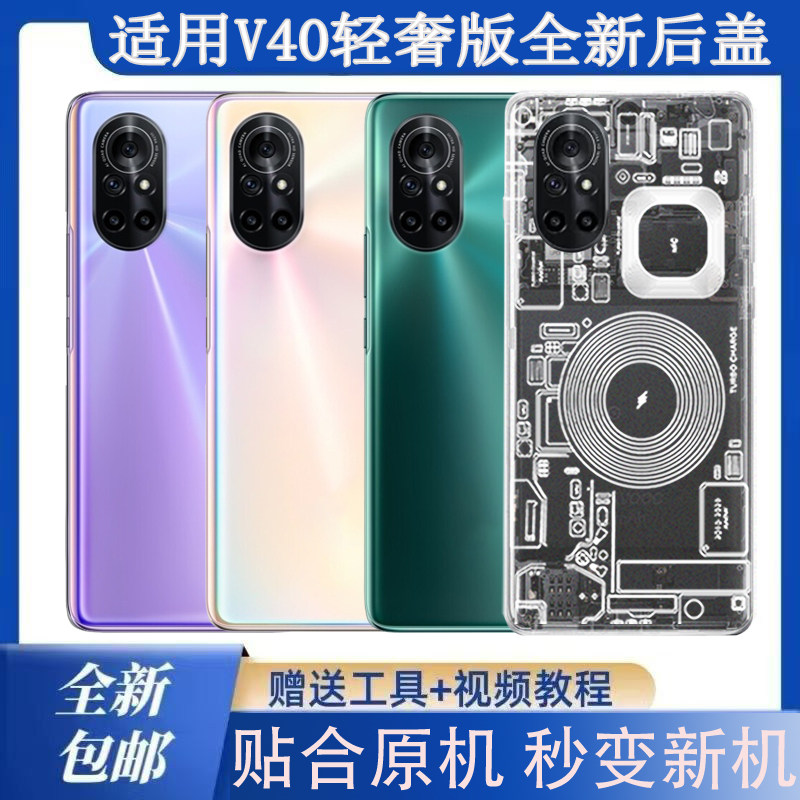 适用于荣耀V40轻奢版玻璃后盖nova8塑料防摔后壳透明改装无标外壳