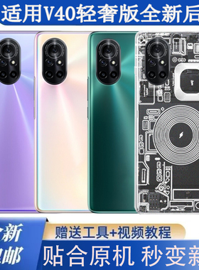 适用于荣耀V40轻奢版玻璃后盖nova8塑料防摔后壳透明改装无标外壳