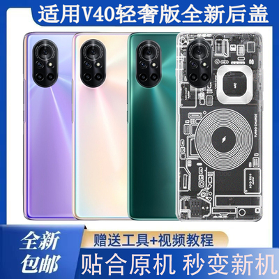 适用于荣耀V40轻奢版玻璃后盖
