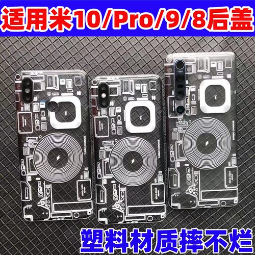 小米后盖小米10Pro探索塑料改装