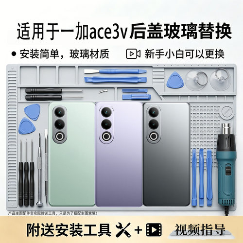 适用于OnePlus一加Ace3v后盖玻璃