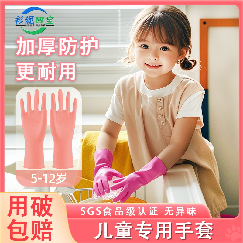 洗碗专用防水洗衣服儿童家务手套