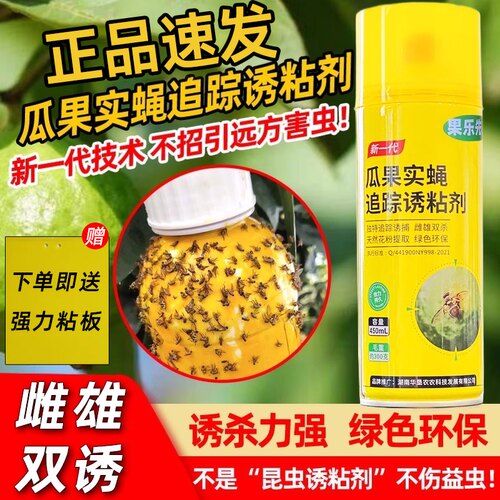 瓜果实蝇诱粘剂灭蝇神器