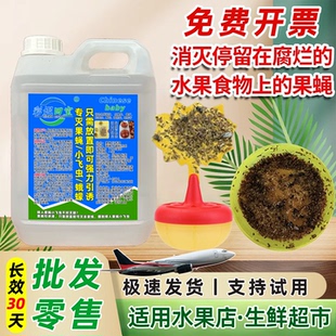 果蝇引诱剂生鲜蔬菜水果店超市厨房果切面包店饭店诱捕剂灭杀苍蝇