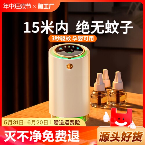 驱蚊神器室内移动液智能电