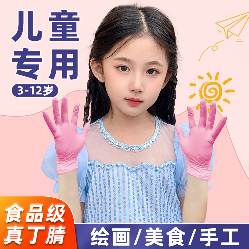 儿童一次性丁腈乳胶手套幼儿园手工欧盟画画实验小朋友食品级手套,居家日用,防护手套,淘宝优惠券,粉丝福利购,淘宝优惠卷