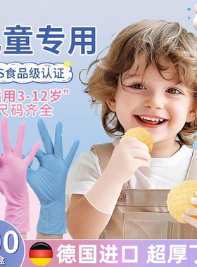【德国进口】食品级儿童丁腈手套