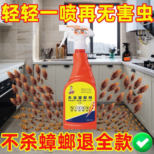 赵师傅强效杀蟑杀虫喷射剂全窝端