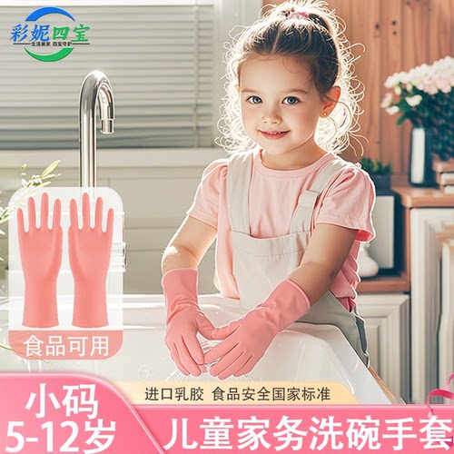儿童洗碗手套进口乳胶食品级小号