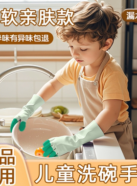 儿童洗碗手套5-12岁可用防水防滑食品级厨房耐用加厚家务专用手套