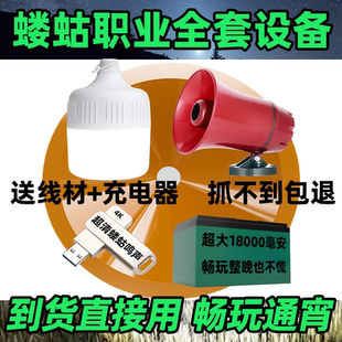 土狗子蝼蛄全套草狗机一整套引土狗子声音蝼蛄全套设备 一晚一桶