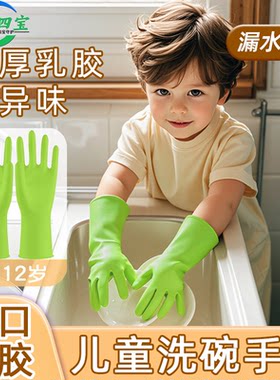 儿童小码乳胶手套耐磨食品级洗碗
