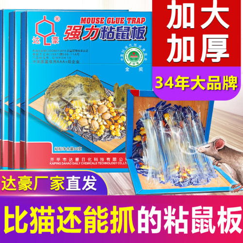 达豪粘鼠板强力胶大老贴耗