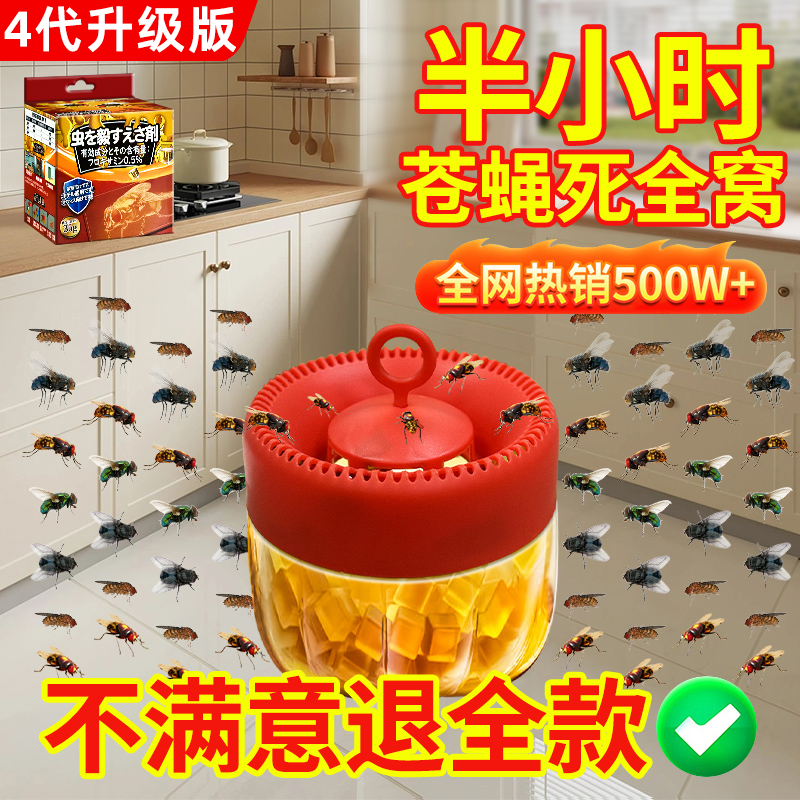 杀蝇饵剂灭苍药捕捉小飞虫