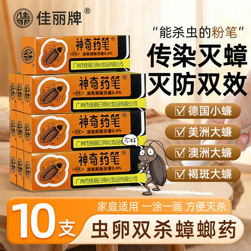 蟑螂药虫卵双杀佳丽牌神奇药笔家用室内厨房客厅非灭小强笔剂