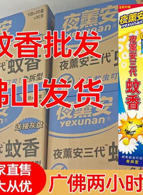 夜熏安批发广佛快速送达可开发票