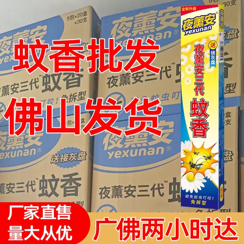 夜熏安批发广佛快速送达可开发票