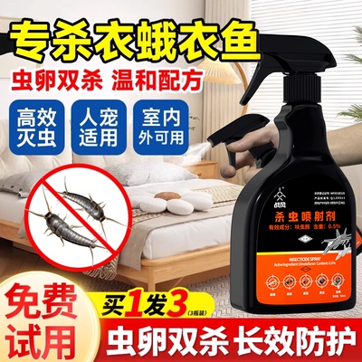 床上可用灭衣鱼虫除衣蛾药杀虫剂
