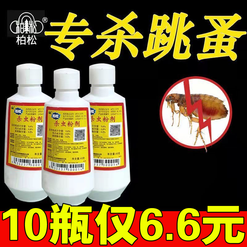 杀虫粉强效灭蚂蚁蟑螂潮虫蜈蚣跳蚤虱子药家用爬虫杀虫剂杀臭虫药