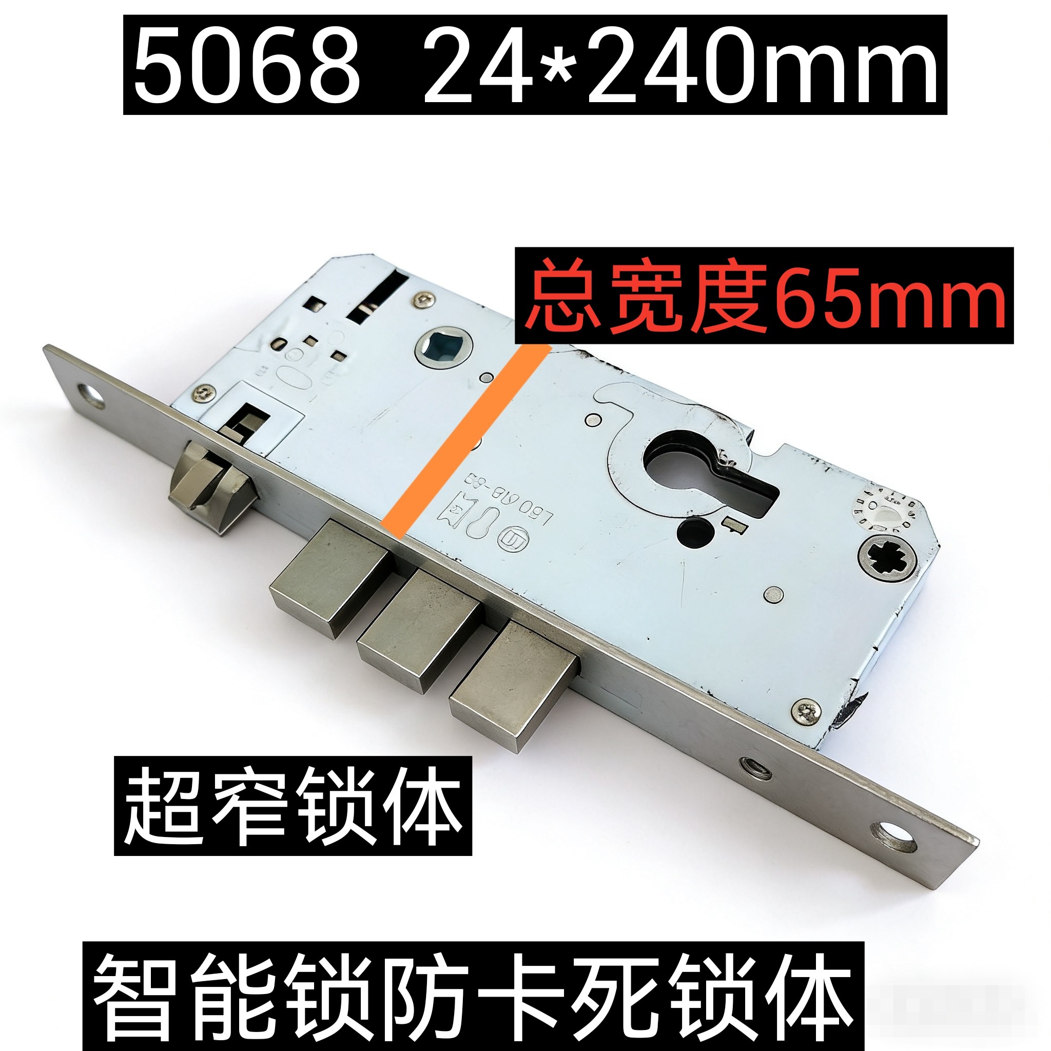 5068超窄智能锁体24*240mm深度65mm防卡死双快双活指纹锁专用锁体
