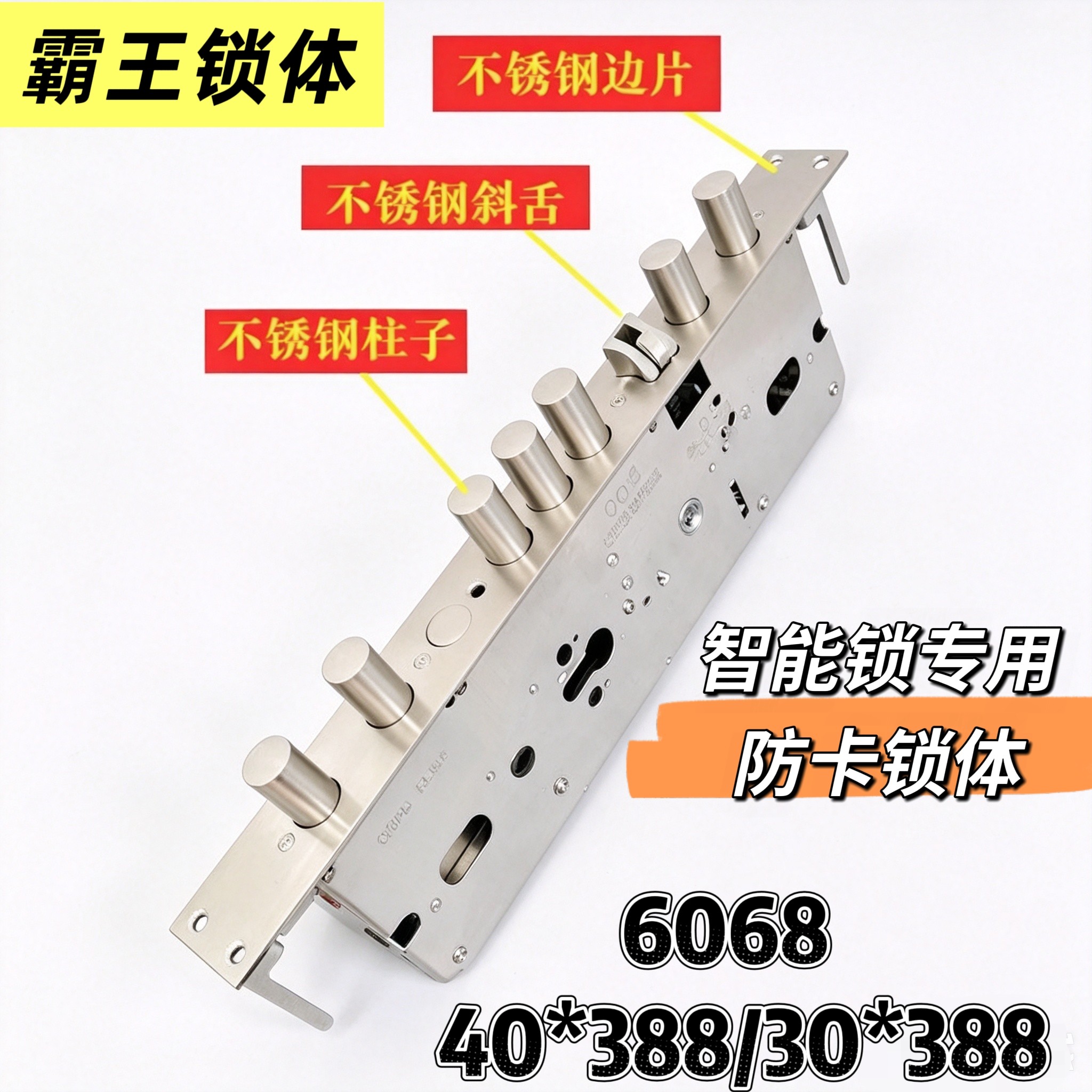 防盗门指纹锁防卡防撞霸王锁体