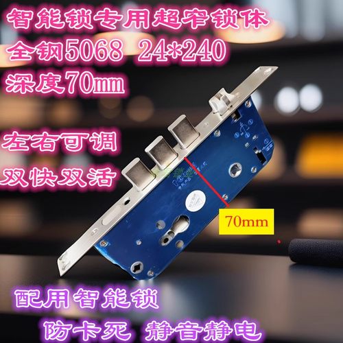 超窄智能锁体防卡死静音锁体
