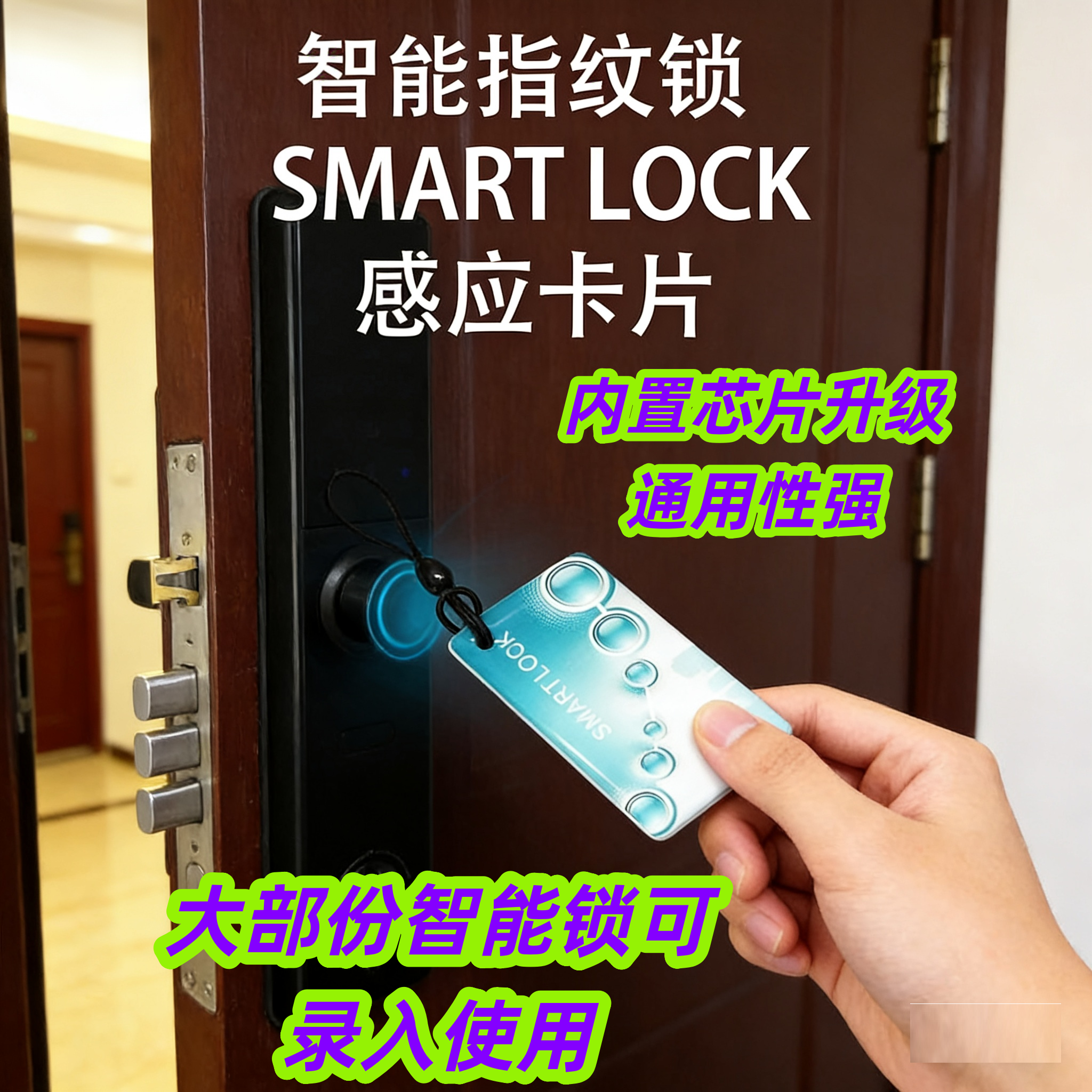 SMARTLOCK门禁卡指纹锁门禁智能卡