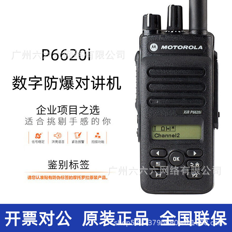 适用防爆对讲机P6620i专业数字手台大功率户外民用手持台