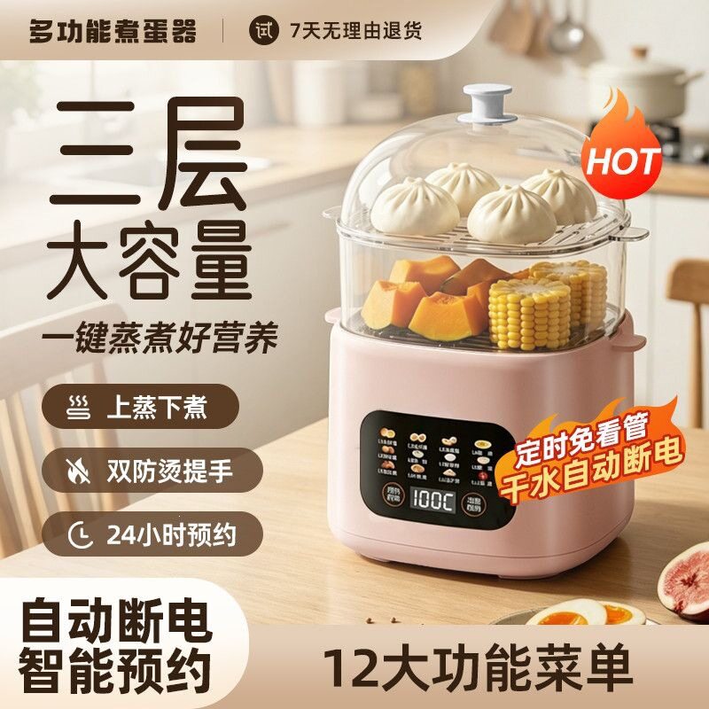 2026新款煮蛋器多功能蒸蛋羹自动断电三层电蒸锅家用早餐机神器