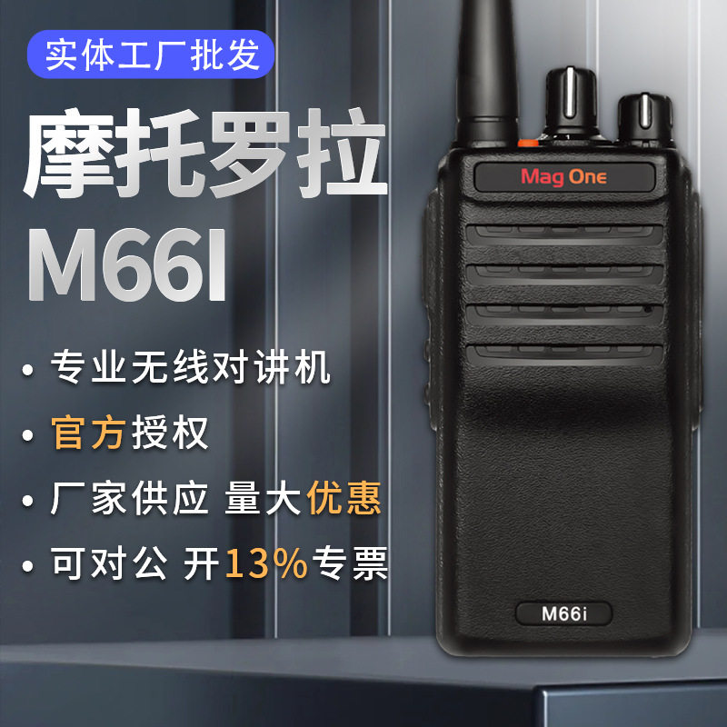 数字对讲录音功能M66I对讲机适用商超医院小型手台对讲机