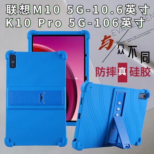 适用M10 5G保护套10.6寸防摔硅胶TB360ZU软壳K10Pro5G硅胶套