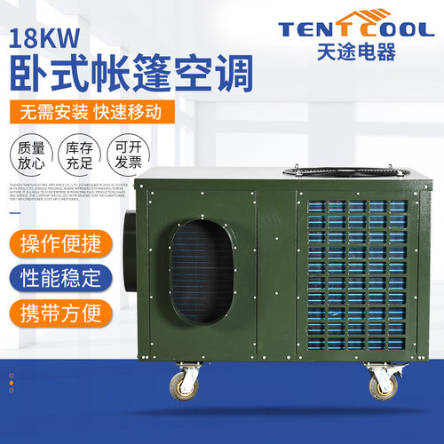 7KW3HP12KW 5HP18KW7HP移动帐篷篷房空调五分钟速降温厂家直销