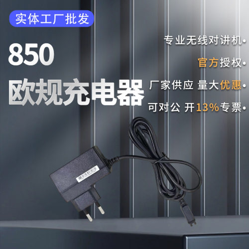 850欧规线充国内线充适配摩托 mtp850 mtp810 mtp830等对讲机直充