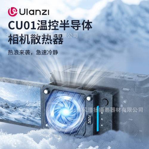 优篮子 CU01 恒温半导体散热器主机 CA25风冷散热器