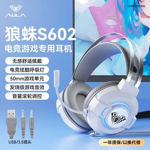 S602耳机头戴式有线发光电竞游戏7.1声道台式电脑笔记本耳麦