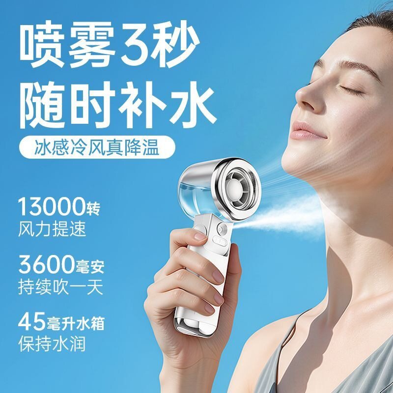 手持风扇桌面可折叠户外便携挂脖充电大风力制冷喷雾补水降温神器