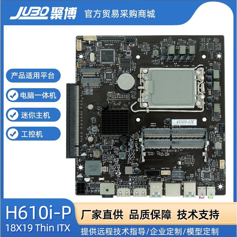 全新H610-P侧插显卡Thin ITX主板1700针一体机电脑超薄主板