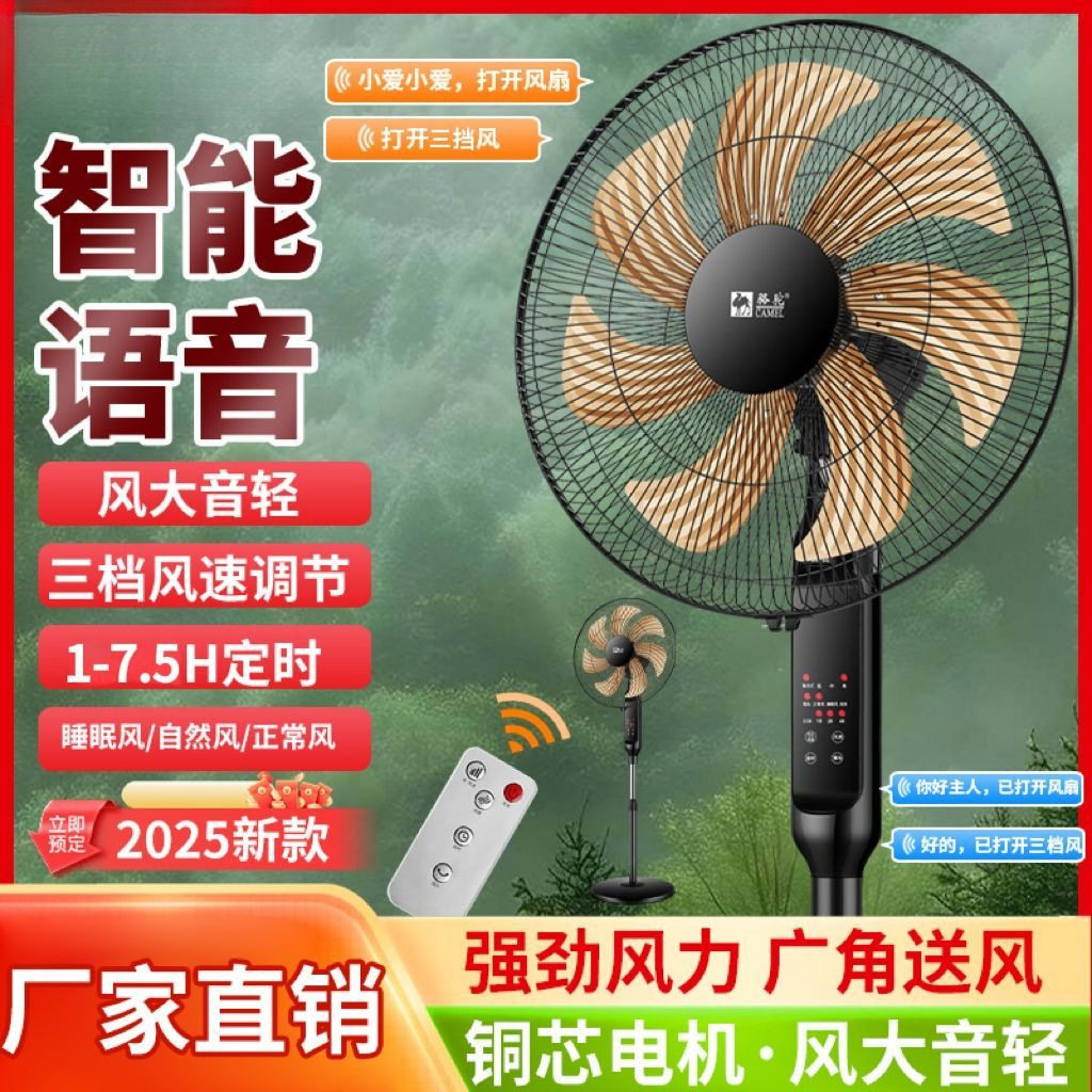 语音智能落地扇家用遥控音轻节能摇头大风力立式商用电风扇