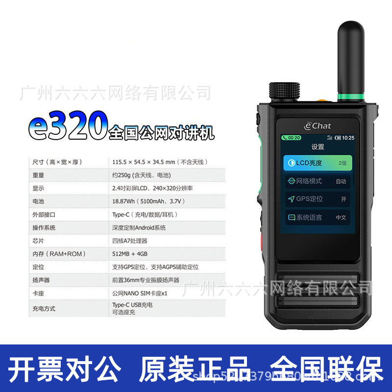 适用高达对讲机E320公网插卡式对讲机4G全网通GPS全国对讲机