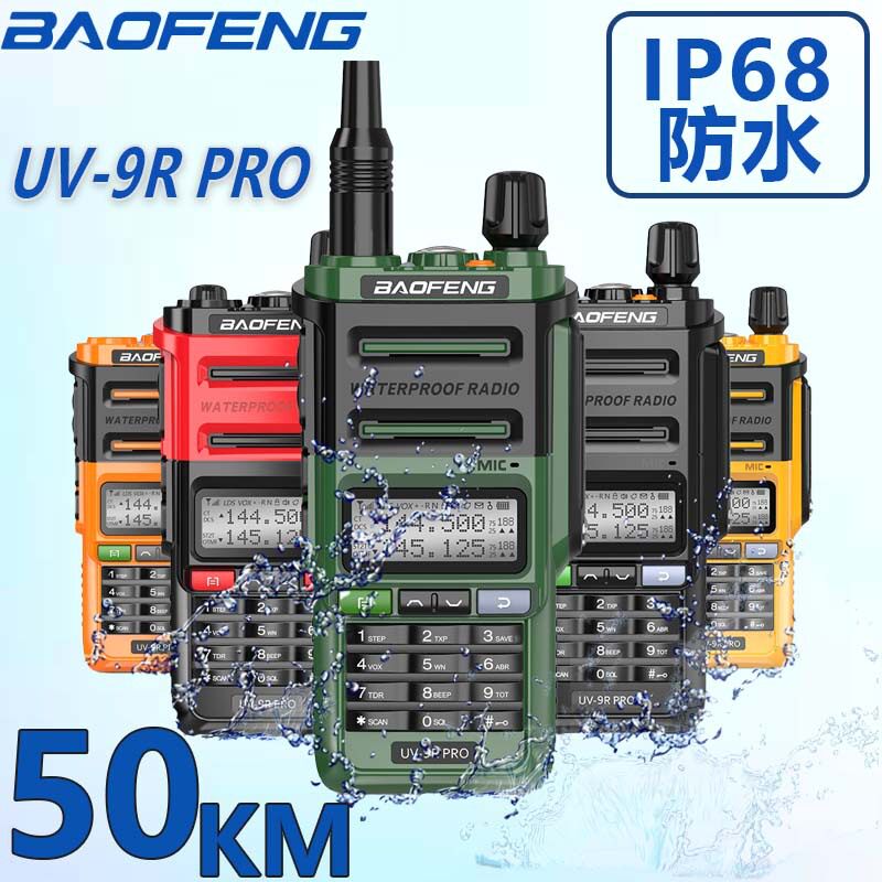 BF-UV9RPRO防水对讲机户外手持机15公里调频自驾游IP68外贸款
